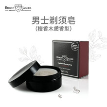 Ej edwinjagger 埃德温贾格尔  檀香木剃须皂+补充装2件套 送给男朋友手动剃须打泡留香 檀香木剃须皂（正装+补充装2件套）