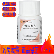 康和药业 螺内酯片 20mg*100片 /瓶   充血性水肿，肝硬化，腹水，肾性水肿