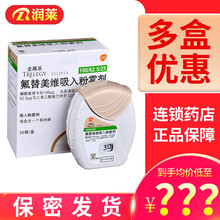 全再乐 全再乐 氟替美维吸入粉雾剂30吸/盒 用于慢性阻塞性肺疾病 1盒装