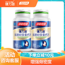 汤臣倍健健力多 氨糖软骨素钙片 中老年成人补软骨护关节钙片