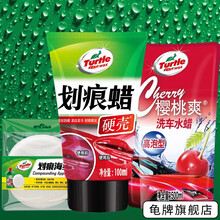 龟牌（Turtle Wax）车蜡汽车蜡去污蜡防护养护蜡车蜡抛光打蜡车用打蜡伴侣 划痕蜡+洗车液