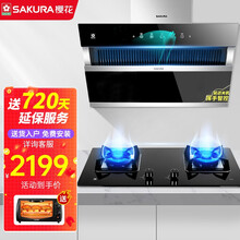 樱花（SAKURA）油烟机灶具套装厨房三件套家用抽油烟机侧吸脱排油烟机燃气灶燃气热水器天然气套装 2706+B9209【天然气】烟灶两件套