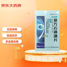 万年青 复方石淋通片100片通淋排石清热利湿 膀胱湿热尿路结石泌尿系统结石用药