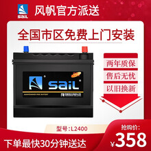 风帆蓄电池12V60Ah汽车电瓶 L2-400上门安装 昂科拉/新君越