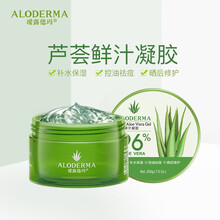 瑷露德玛芦荟鲜汁控油祛痘凝胶补水保湿晒后修护淡化痘印 200g