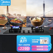 美的（Midea）线下商场同款 燃气灶 双灶5.0大火力 台嵌两用 一级能效猛火燃气灶具 JZT-Q67T（天然气）