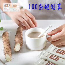 【官方旗舰】怀生堂铁棍怀山药脾胃即冲养生河南焦作温县怀山药粉360g礼盒装代餐粉 100条简装【适合自己喝超划算】