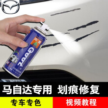GOOT马自达6阿特兹昂克赛拉CX-50/4 汽车修补漆笔划痕修复神器自喷漆 珠光黑 全套修复方案