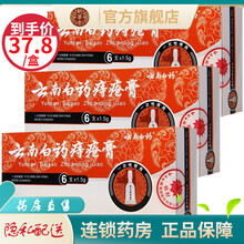 云南白药痔疮膏栓6支*1.5g外用活血化瘀止痛止血解毒消肿治疗内痔混合痔出血外痔红肿肛门肿痛消炎 3盒：肛门红肿疼屁股出血肛门脓肿的药膏消炎药膏