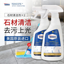 TEXICOTE美国大理石清洁护理剂石材清洗剂抛光蜡增亮剂瓷砖水磨石地砖地板地面强力去污打蜡上光家用 473ml*2