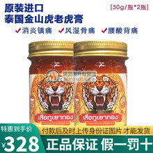 JD物流 卧佛香港直邮 泰国进口 泰国老虎牌活络膏 金山膏关节风湿 金山虎老虎膏 舒缓活络膏 金山虎老虎膏 特价2瓶