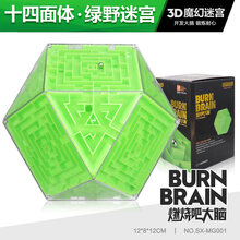 3D魔方立体迷宫玩具耐摔走珠魔方智力动脑10专注力8思维训练类6岁 3D魔方立体迷宫【14面体】绿野迷宫(送2礼)