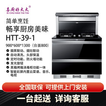 好太太集成灶消毒柜一体变频节能猛火灶下排烟自动清洗903 (HTT-39-1)900消毒柜实用款+安装 天然气