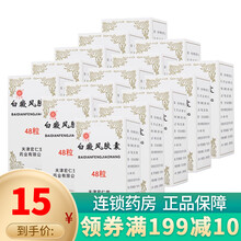 宏仁堂 白癜风胶囊 0.45g*48粒*1瓶/盒 15盒