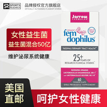 美国jarrow益生菌月妇科神口服女性霉菌私处护理进口加强版100亿乳酸杆菌30粒 50亿30粒 1盒