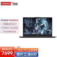 联想拯救者R7000P 2021六核/八核旗舰全新锐龙学生高刷新电竞游戏本15.6英寸办公笔记本电脑 八核R7-5800H | RTX3050Ti 人气定制 | 16G 1TB固态