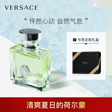 范思哲(VERSACE)心动女士香水 50ml 七夕情人节礼物送女友 女士香水香氛自然气息怦然心动