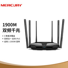 水星（MERCURY）D196G 1900M双千兆无线路由器 高速双频wifi 无线家用穿墙 游戏路由 5G双频智能无线路由
