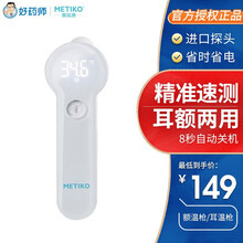 【耳额两用】美体康高精度额温枪耳温枪医用级宝宝儿童成人电子非接触式红外线家用耳额一体体温计 【顺丰发货】耳额两用测温计