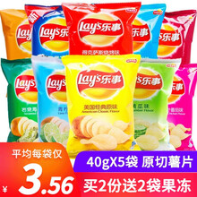 百事食品 乐事 原切薯片10袋大礼包组合原味黄瓜味番茄味烧烤味追剧零食小吃混合装休闲膨化食品 乐事-青柠味40g/袋*5