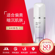 韩国兰芝laneige隔离霜雪纱丝柔隔离妆前乳30ml SPF23 PA++ 40#紫色隔离霜