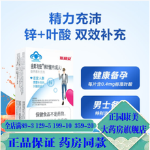 斯利安 金斯利安叶酸片孕妇备孕搭配专用男士叶酸 30片/盒 1盒装