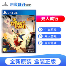 索尼（SONY）PS4Pro/Slim PS5游戏软件 全新游戏光盘 双人成行（中文）