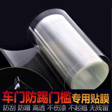 适用于犀牛皮汽车保护膜坊踢膜门槛透明隐形车衣把手坊刮贴纸车漆坊刮膜 0cm宽【纯透明膜】加厚款 【5米长】安装工具