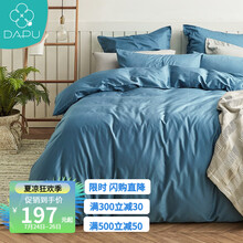 DAPU/大朴 【被套单件】60支纯棉300根缎纹高支高密纯色被套 新疆长绒棉A类标准亲肤柔顺素色 月光蓝 1.2米床/150*210cm