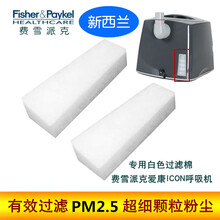 新西兰费雪派克过滤棉爱康ICON呼吸机配件过滤棉呼吸机滤膜过滤网 十二片装（一年用量）