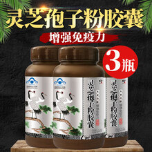 修正破壁灵芝孢子粉胶囊搭三萜粗多糖林芝灵芝孢子粉长白山灵芝孢子油术后增强免疫力营养滋补软胶囊 3瓶
