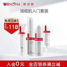 薇诺娜淡化痘印套装痘印抗痘控油清痘护肤品 祛痘控油洁面水乳精华（小）