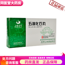 三鹤 五淋化石丸 0.25g*45丸*1瓶/盒 本品用于淋证，癃闭，尿路感染，尿路结石，前列腺炎，膀 1盒装