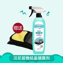汽车镀晶纳米水晶剂漆面镀晶液体车剂喷雾 【500mL】微结晶剂+纤维毛巾