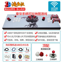 游戏机摇杆月光宝盒闪电游戏机街机家用摇杆双人9s街机摇杆潘多拉3D投币对战格斗机怀旧wifi双人 3D至尊wifi顶配〖 三和摇杆按键 〗+手柄