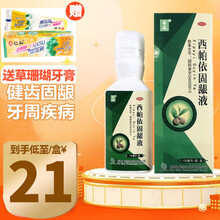 奇康 西帕依固龈液 100ml 漱口水健齿固龈牙龈出血口舌生疮咽喉肿痛新奇孕妇小孩可用可吞服 3盒