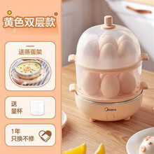 美的蒸蛋器家用煮蛋器自动断电定时煮鸡蛋早餐神器多功能小型1人 [浅黄色]-双层