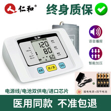 仁和电子血压计家用臂式血压仪医用语音播报老人测量血压高精准智能加压全自动测血压表量血压器上臂式 【一键测量/语音报读】BSX585-电池/插电