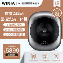 WINIA壁挂洗衣机洗烘一体迷你母婴儿全自动滚筒小型内衣洗衣机 GWM3-30CVSK深空灰｜洗烘一体｜空气洗 3.0KG
