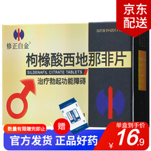 修正白金 枸橼酸西地那非片50mg*1片/盒 5盒装赠（修正三合一2盒）