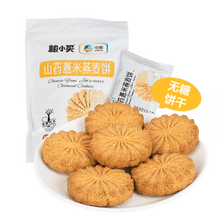 中粮时怡粮小买无糖代餐饼干红豆薏米山药燕麦粗粮饼营养早餐零食糖尿病人低GI断糖控糖食品 山药薏米1袋+红豆薏米一袋（两袋共20小包）