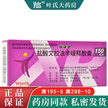怡诺思 盐酸文拉法辛缓释胶囊 150mg*14粒 治疗抑郁症 3盒