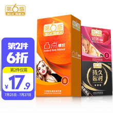 第六感 避孕套 安全套 持久情趣组合10只装 超薄凸点螺纹套 大颗粒带刺狼牙套 男女 成人计生用品