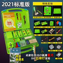 小学科学电学材料实验器材四年级下册物理实验盒箱电路六年级简单小灯泡实验套装串联并联闭合红绿灯模型 3-4年级电学【标准版】含红绿灯实验