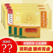 北京同仁堂 金匮肾气丸大蜜丸6g*10丸 金贵肾气丸金匾肾气丸金匮肾气片金亏肾气丸水丸非香港浓缩丸 中药男士补肾壮阳真大真粗药丸：3盒+3盒龟鹿补肾丸