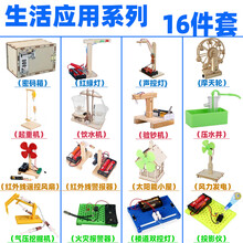 筱婵儿童玩具科学小实验套装小学生全套diy科技手工制作物理器材料包 收藏联系客服送电池