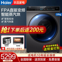 海尔洗衣机全自动滚筒10公斤 直驱变频电机  洗烘一体 晶彩大容量 空气洗 除螨除菌 智能投放 EG100HBDC8SU1直驱变+空气洗+洗烘一体