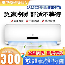 申花（SHENHUA）1p/1.5匹定频静音省电 家用卧室挂壁式4匹空调挂机舒适风感客厅2/3匹柜机 大1.5匹冷暖 含安装