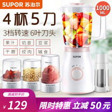 苏泊尔（SUPOR）榨汁机家用水果小型多功能料理机辅食全自动炸果汁机榨汁杯 四杯五刀双档 高配款