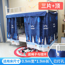 全封闭式床帘学生宿舍下铺遮光架子子母床公主风少女心蚊帐隔音帘子男生上铺简约3片加顶单人床隔帘 冰雪狂欢 1.2米高2米长【3片加顶】